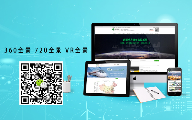 西安360全景_西安720VR全景拍攝制作公司_陜西西安720全景航拍公司_VR全景制作