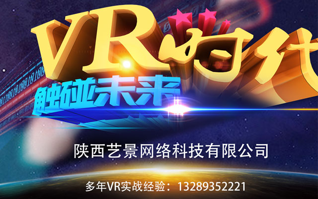 西安360全景_西安720VR全景拍攝制作公司_陜西西安720全景航拍公司_VR全景制作